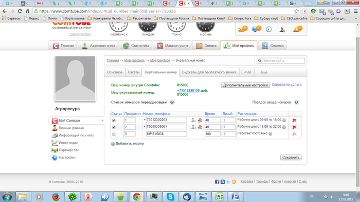 настройка виртуальных номеров в комтубе.png